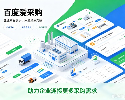 金林百度爱采购